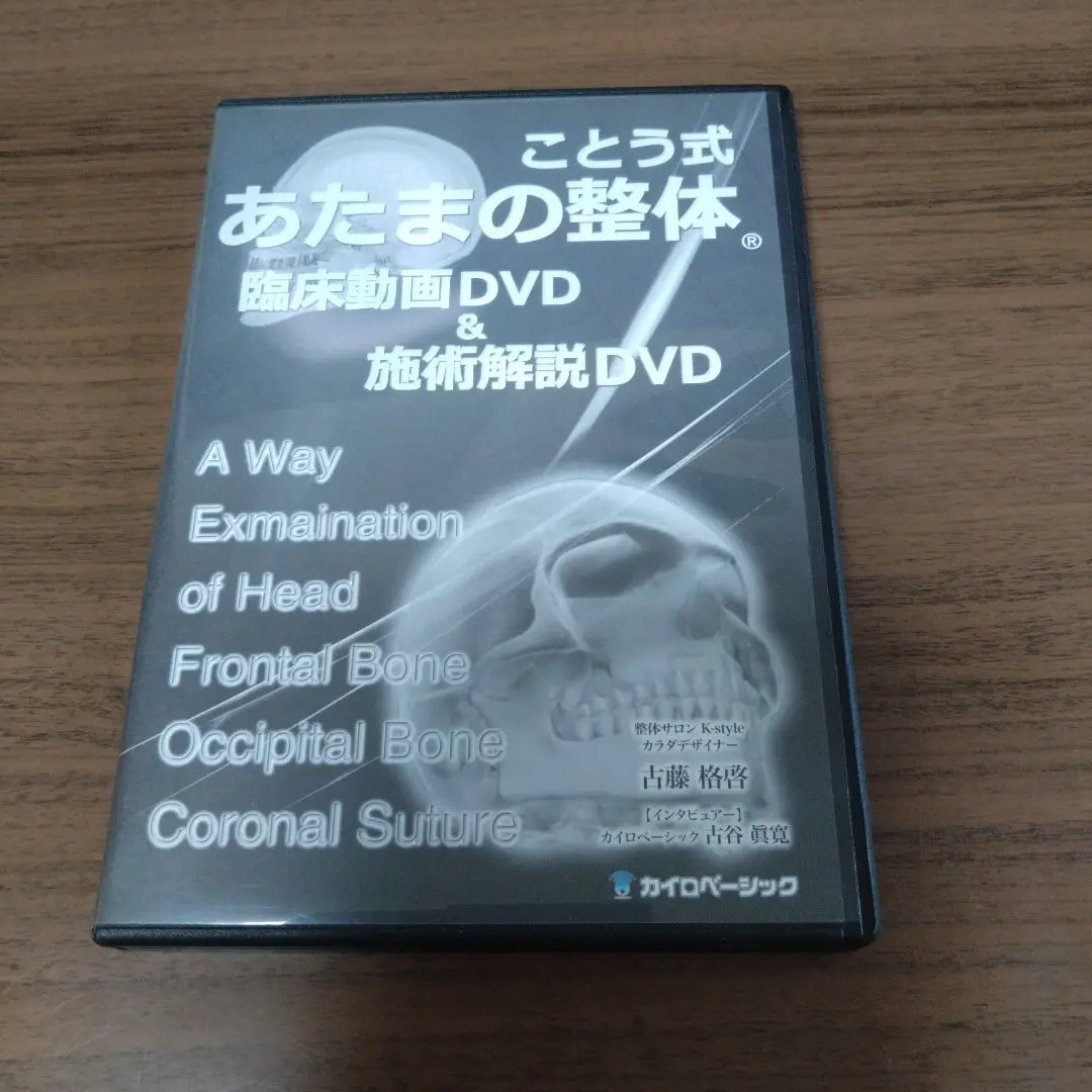 2025年最新】ことう式あたまの整体dvdの人気アイテム - メルカリ