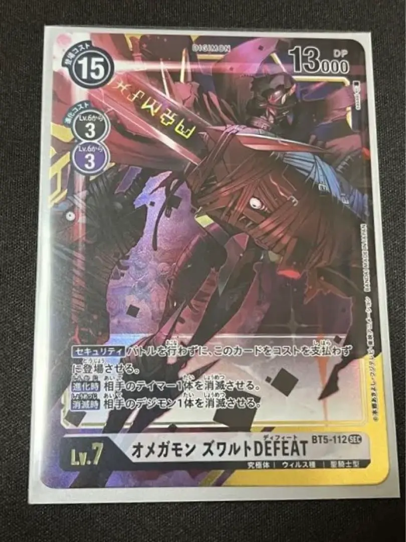 2025年最新】オメガモンズワルトdefeatの人気アイテム - メルカリ