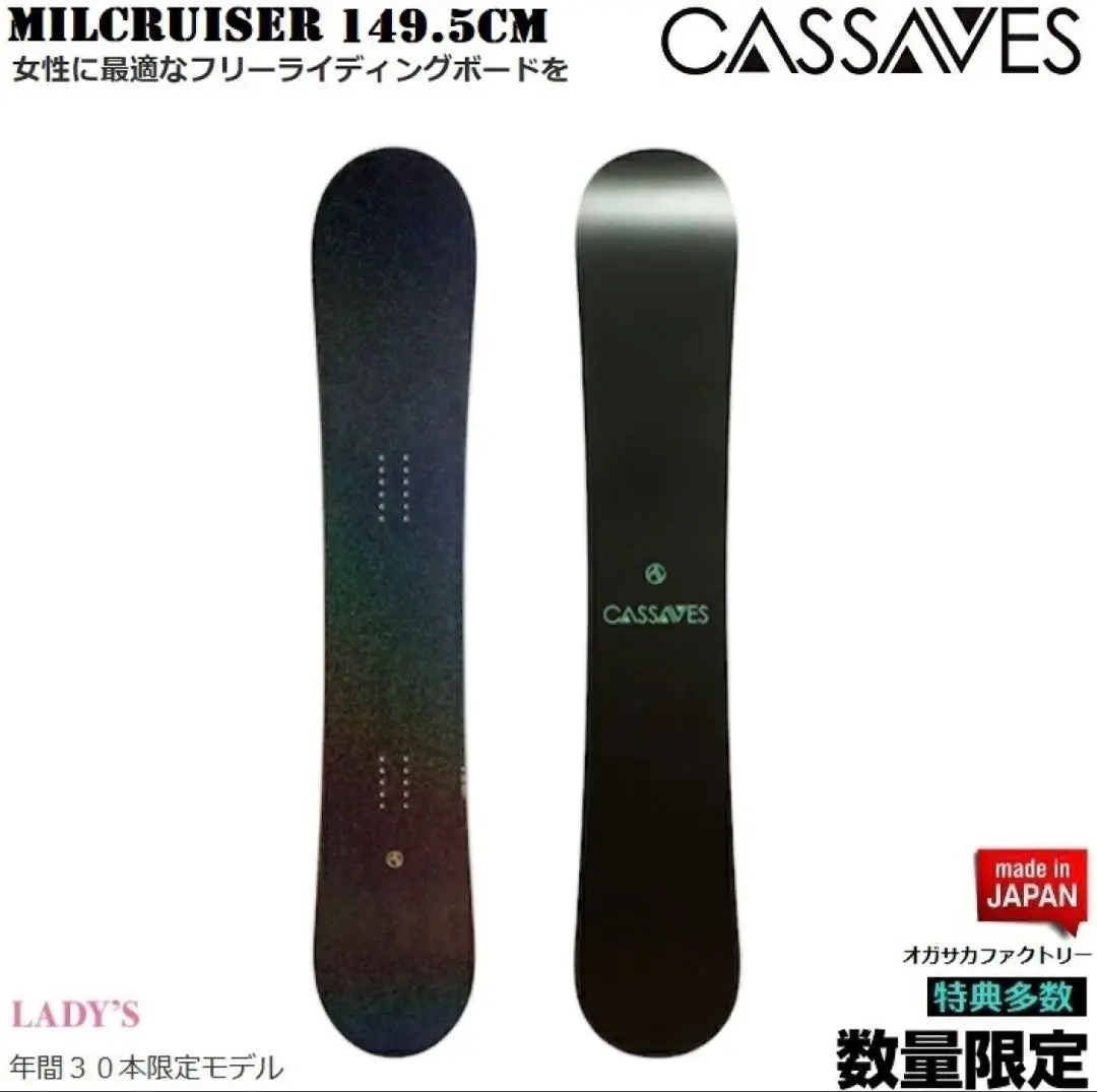 CASSAVES（カザベス）ディープクルーザー159cm オガサカ製LTDカラー CASSAVES（カザベス）ディープクルーザー159cm オガサカ製LTD