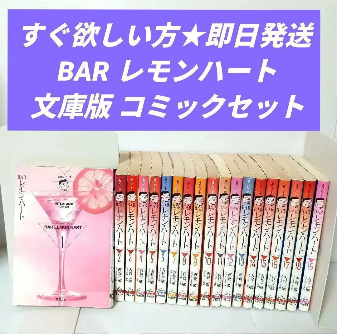 BARレモン・ハート コミック 1-37巻セット | 古谷三敏 |本