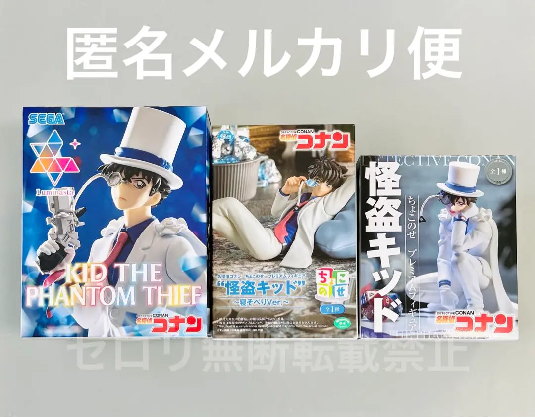 名探偵コナン　ちょこのせ　フィギュア　怪盗キッド　４４体セット　まとめ売り セガプライズ2023年5月以降『名探偵コナン』”ちょこのせ