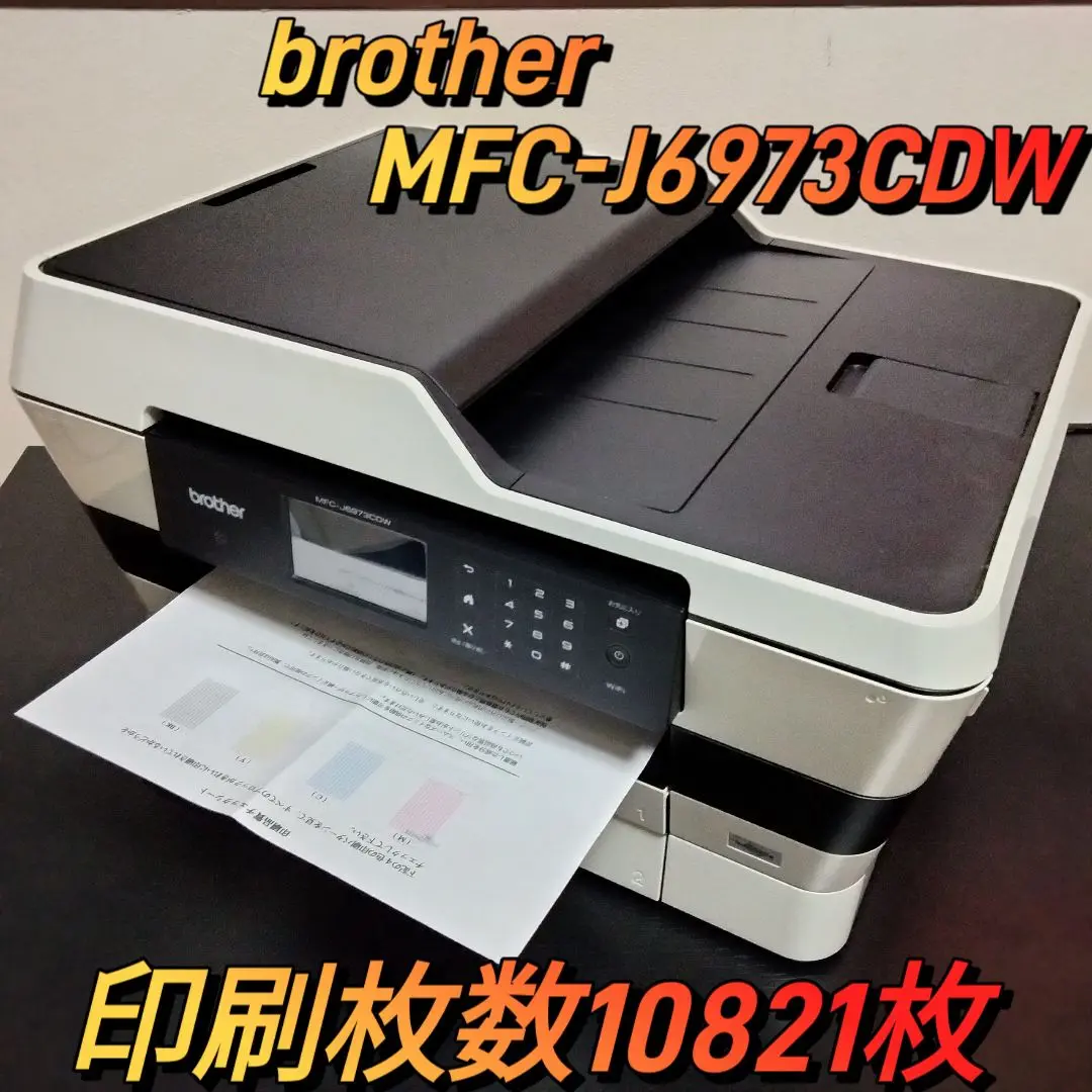 2025年最新】MFC-J6973CDW 中古の人気アイテム - メルカリ