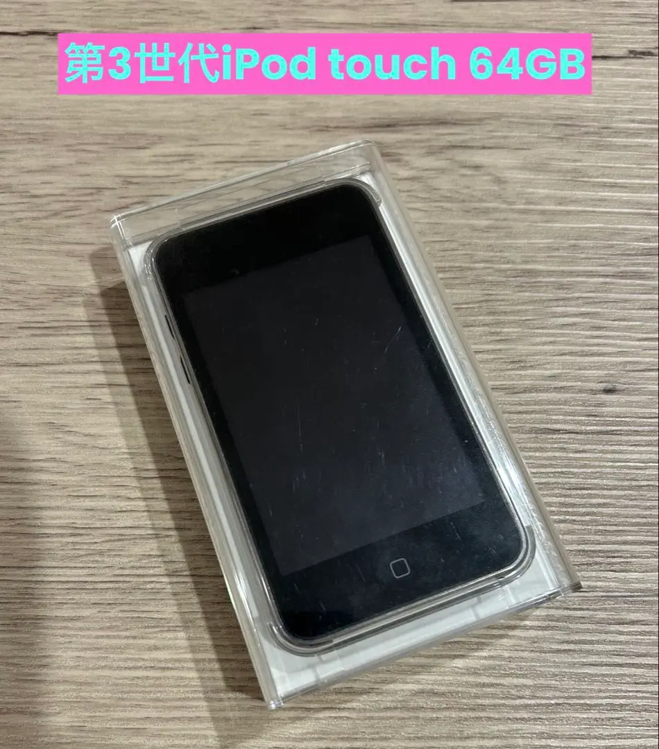 2025年最新】ipod touch 第3世代 64gbの人気アイテム - メルカリ