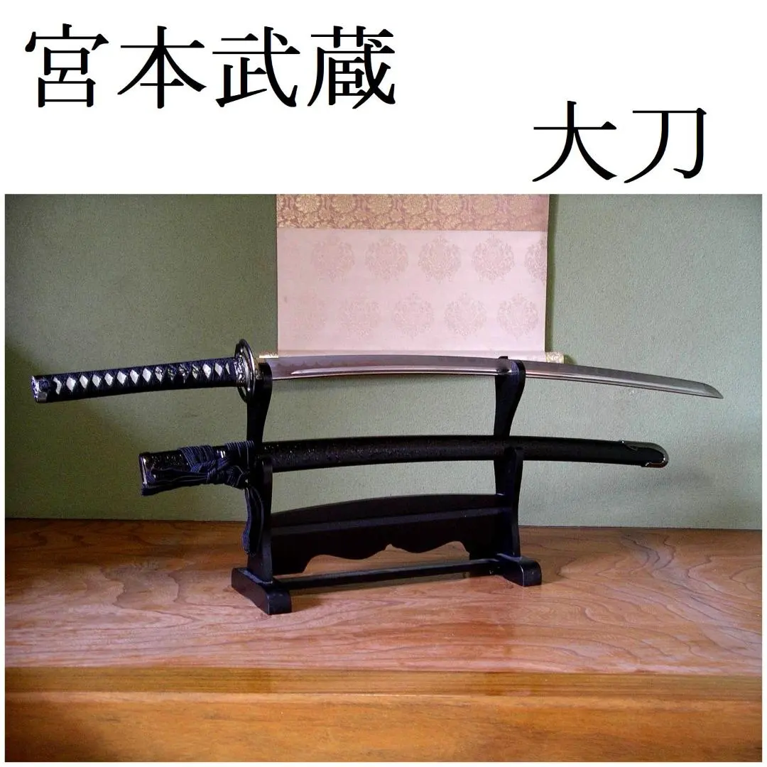 黒蓮戦刃 居合刀 日本刀 模造刀 模擬刀 武蔵