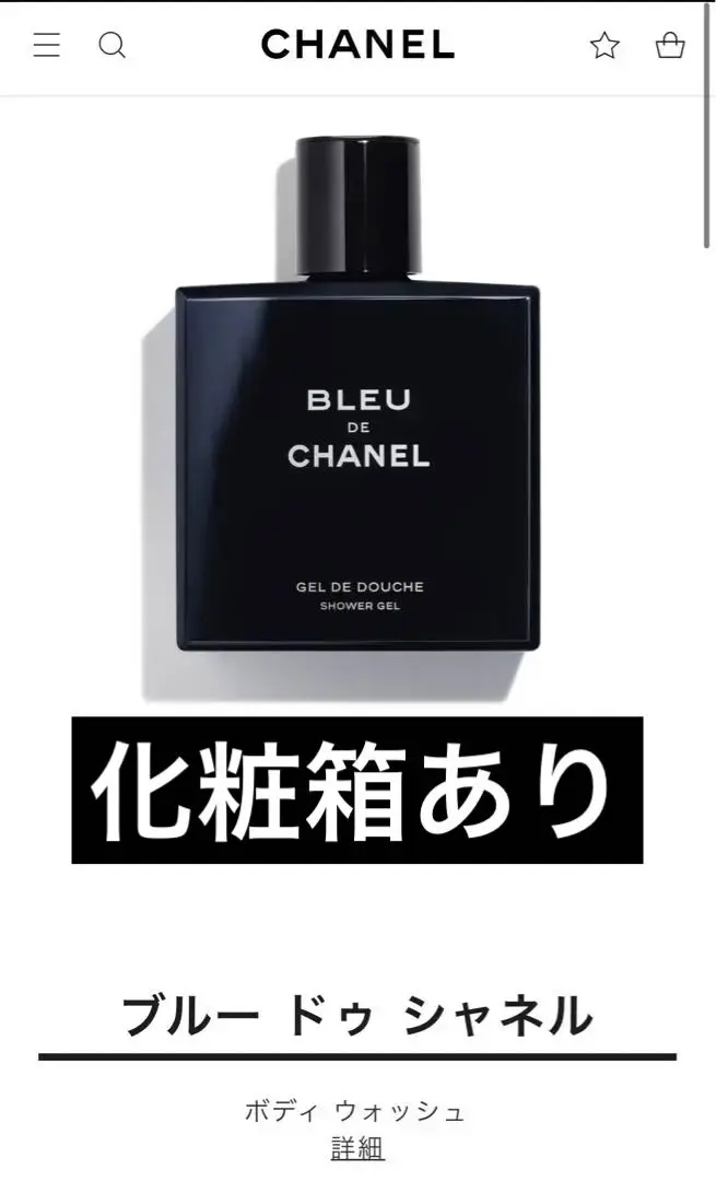 2025年最新】シャネルブルードゥシャネルボディウォッシュ200ml