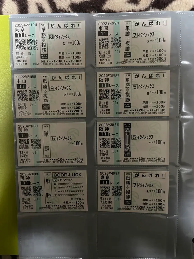 すべては、この熱き日のために。東京優駿イクイノックス現地単勝