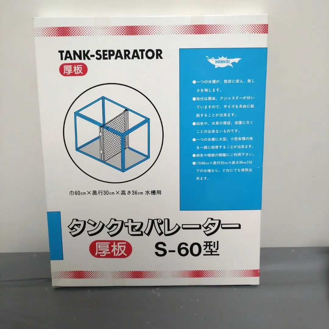 水槽仕切りセパレーター　150✖︎60 ✖︎60用 Amazon | ナンカイ 水槽用仕切り タンクセパレーター S-60