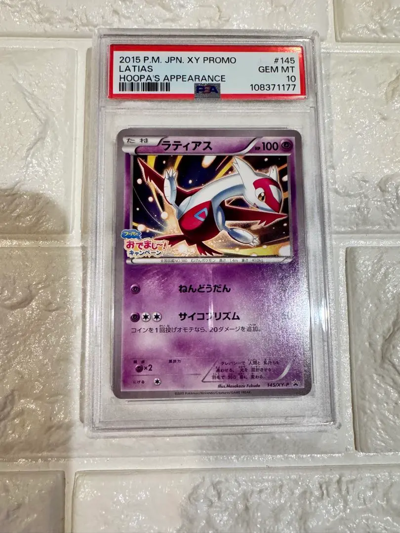 2025年最新】ラティアス プロモ psa10の人気アイテム - メルカリ