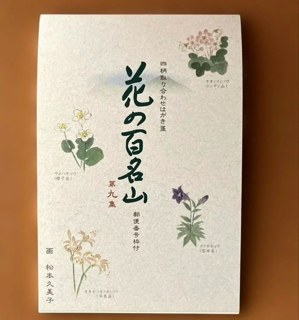 Thumbnail of 100 Famous Mountains of Flowers (Volume 9) Assorted Four-Panel Postcard Set