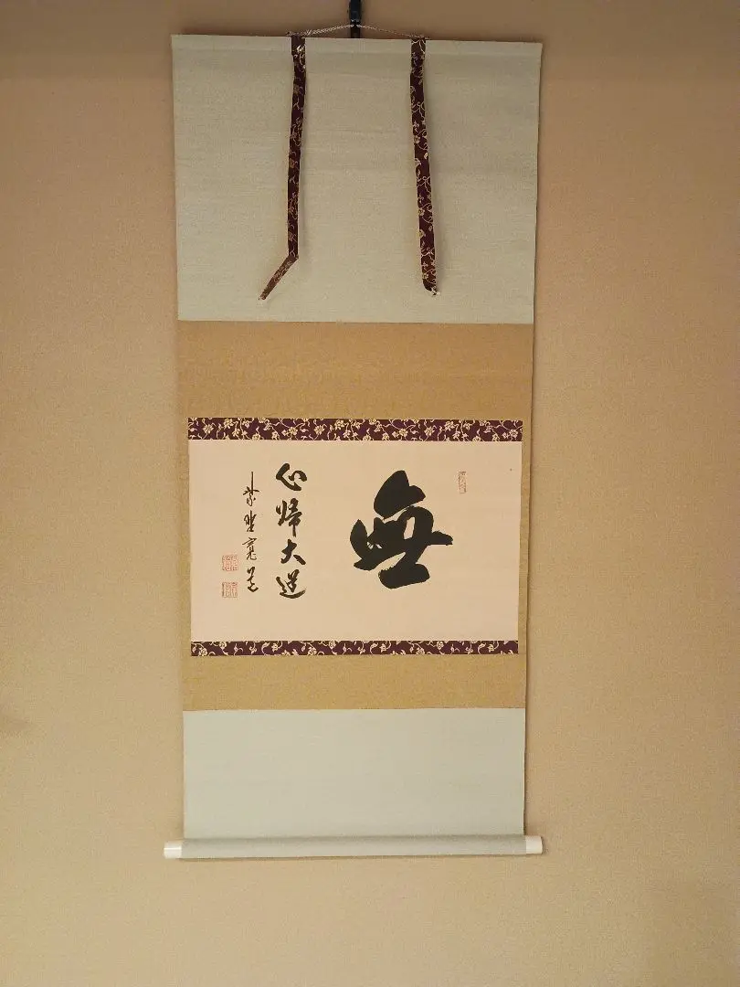 掛軸 茶掛 藤田寛道老師【閑座聴松風】自筆一行 紫野 寛道 大徳寺 雲林院 住職 掛軸 茶掛 藤田寛道老師【閑座聴松風】自筆一行 紫野 寛道 大徳