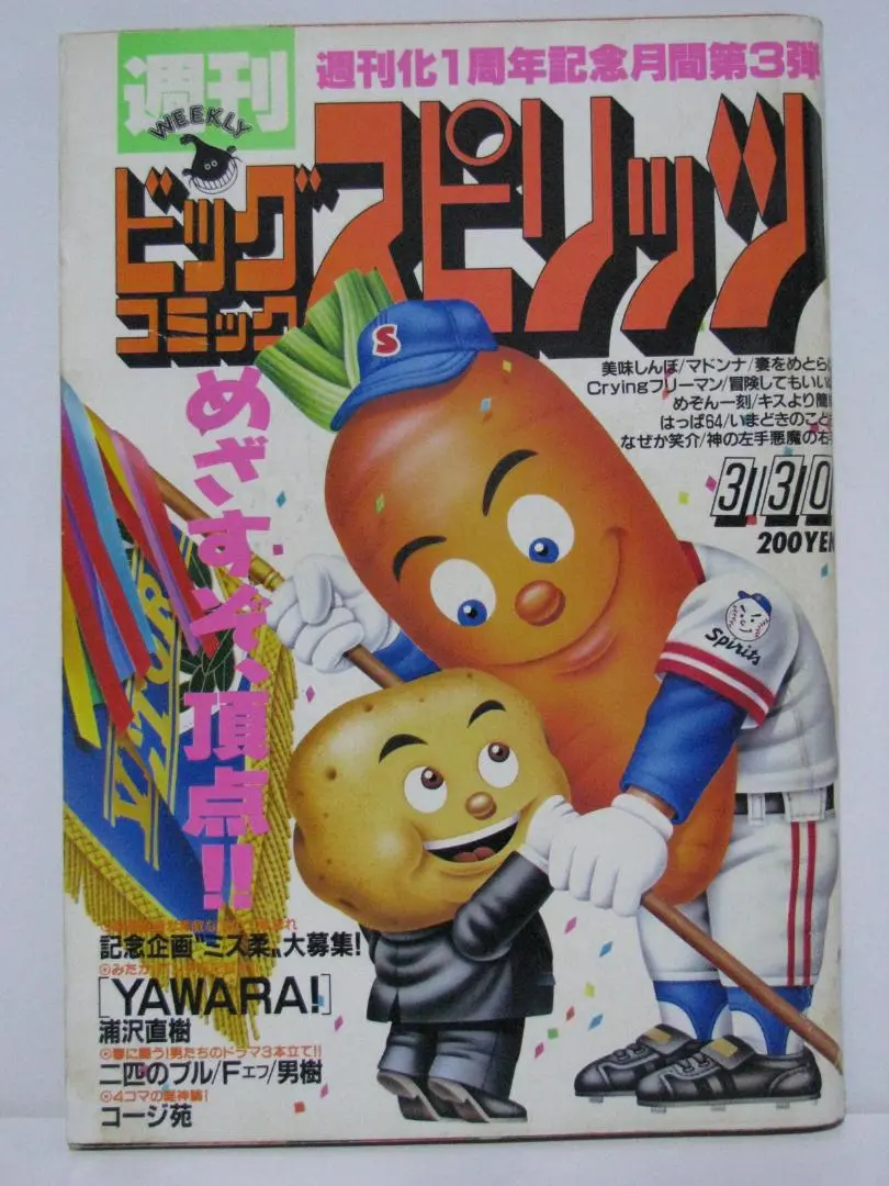 ビッグコミックスピリッツ1987年19号　めぞん一刻最終回掲載号 ビッグコミックスピリッツ 1987年 第19号 めぞん一刻 最終話掲載