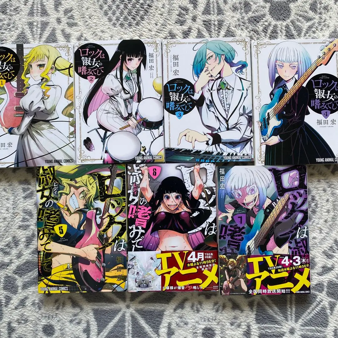 ロックは淑女の嗜みでして　1-6 全巻セット　全巻初版　特典付き シュリンク付き 特典あり】ロックは淑女の嗜みでして 1〜7 既刊