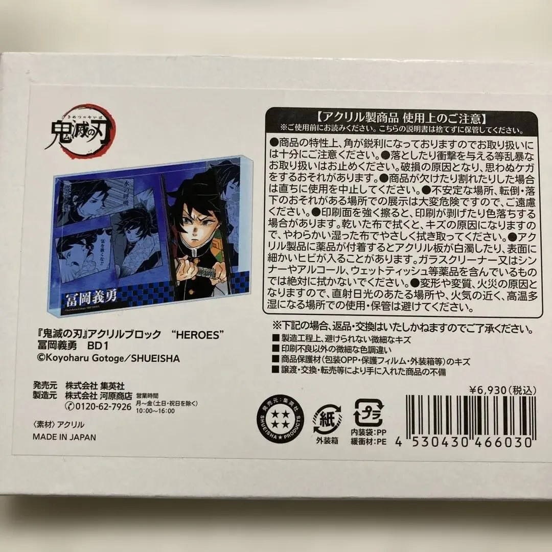 Thumbnail of Giyu Tomioka Acrylic Block 2024 HEROES ☆ Demon Slayer