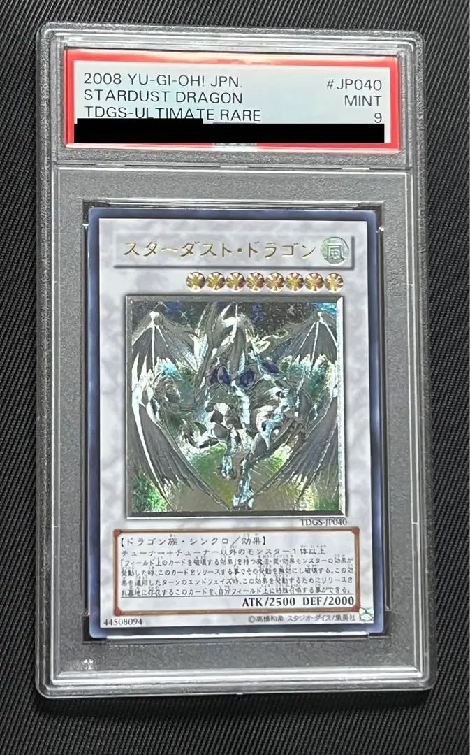 【PSA9】遊戯王 スターダスト・ドラゴン レリーフ 旧レリ PSA9】遊戯王 スターダスト・ドラゴン レリーフ 旧レリ