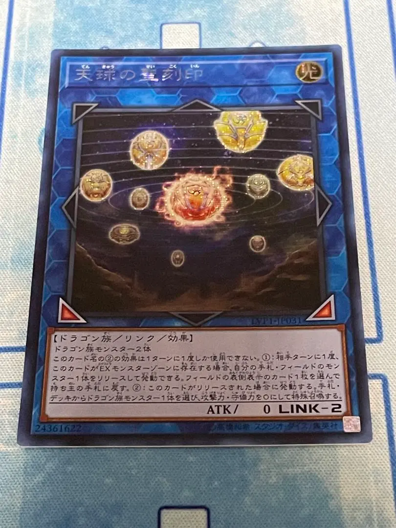 受注発送】アジア版 天球の聖刻印(25thシークレットレア)