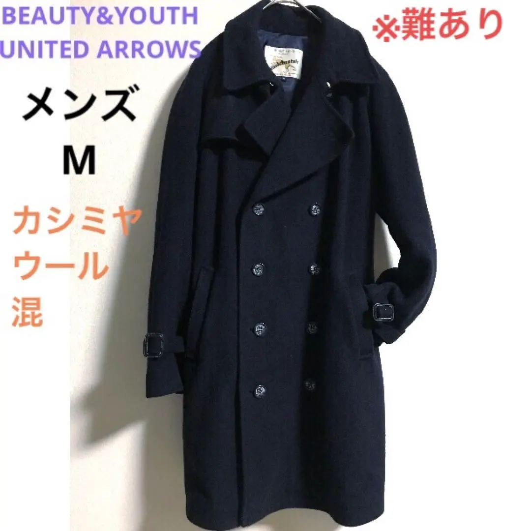 定価６万 ユナイテッドアローズ × ウィンドチーター ダッフルコート メンズS BEAUTY＆YOUTH×UNITED ARROWS パイルカット ダッフルコート1625