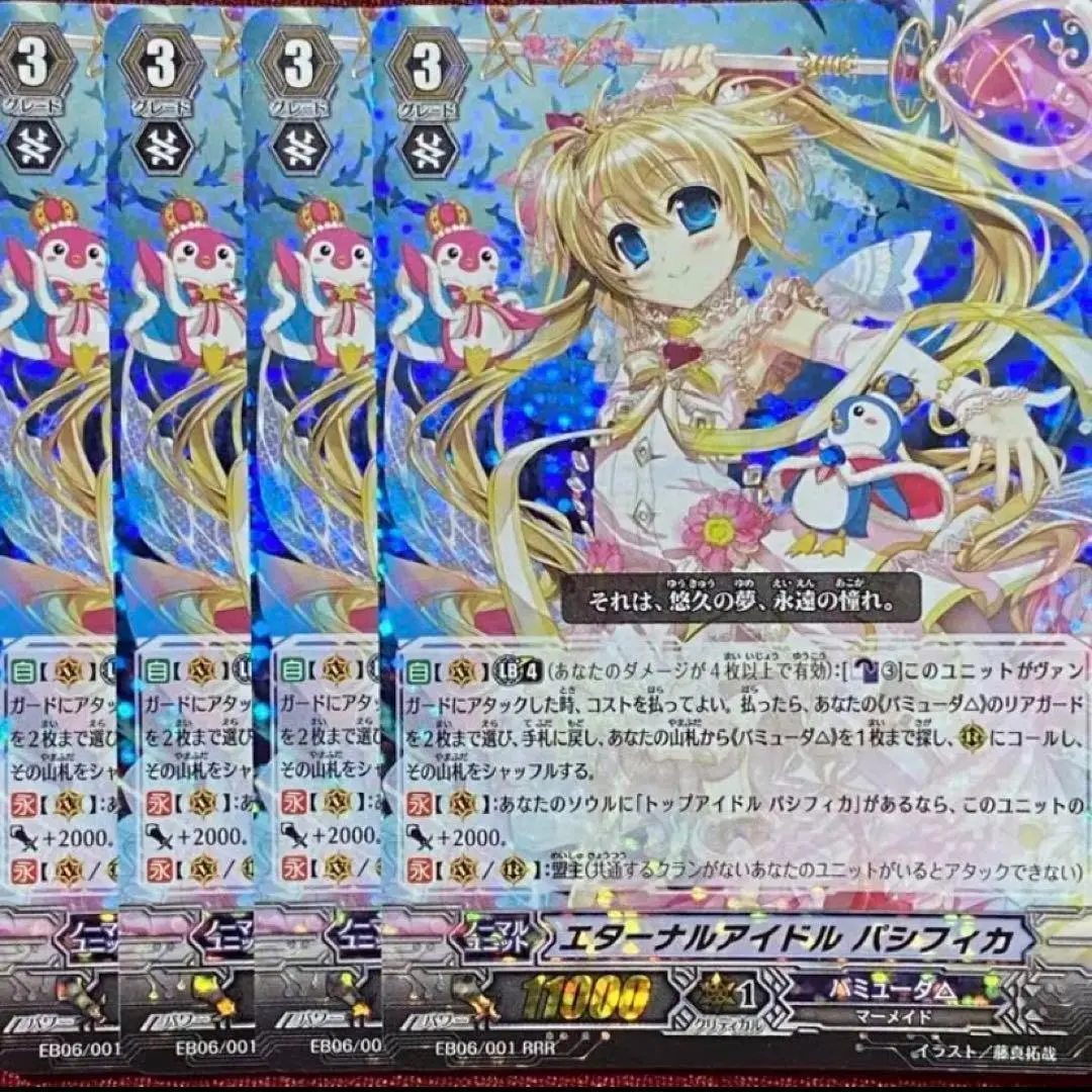 【未開封】ヴァンガード/エターナルアイドル パシフィカ/スリーブB 2025年最新】エターナルアイドルパシフィカ スリーブの人気