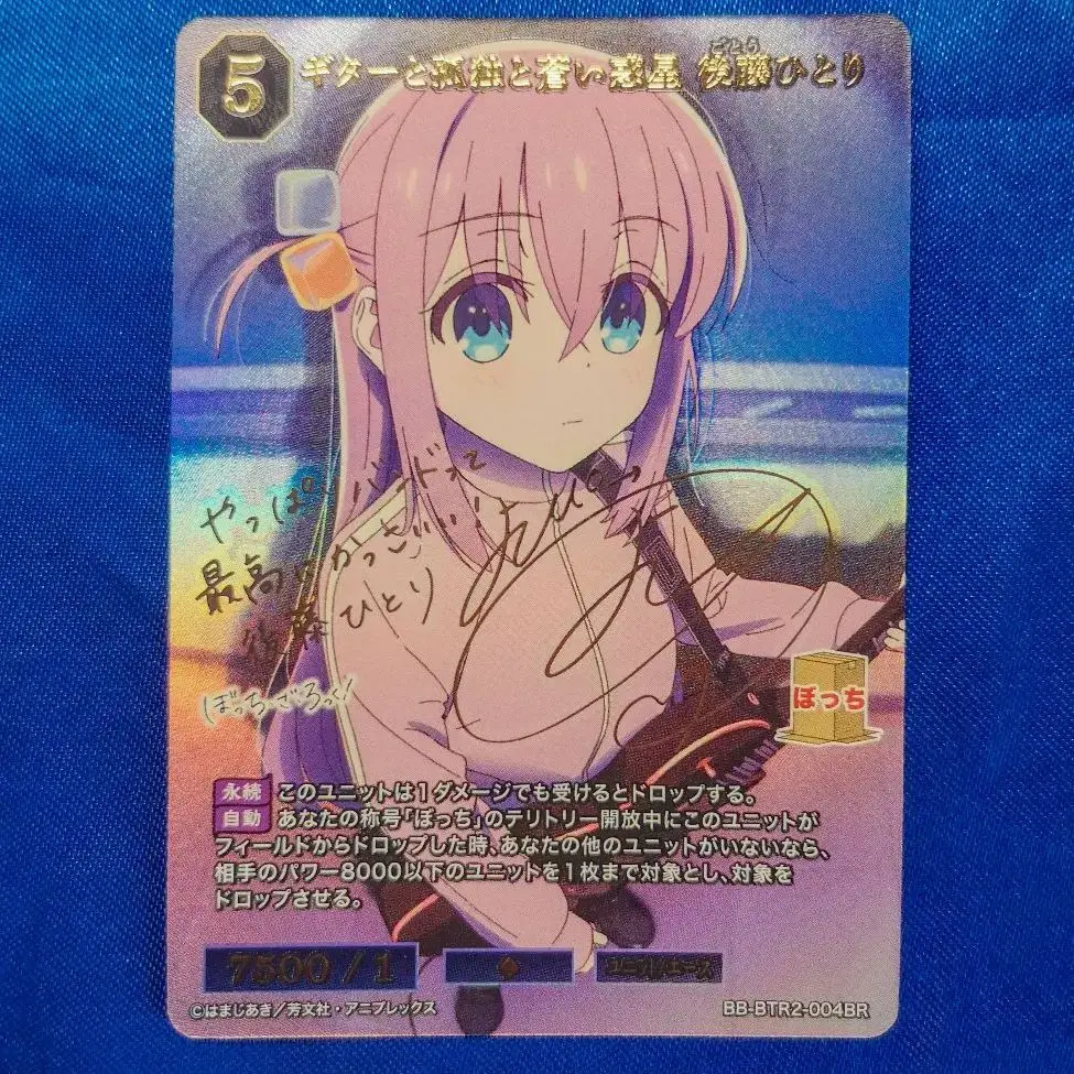 ぼっちざろっく　ビルディバイド　ギターと孤独と蒼い惑星　後藤ひとり ギターと孤独と蒼い惑星 後藤ひとり(BB-BTR2-004BR) | BR
