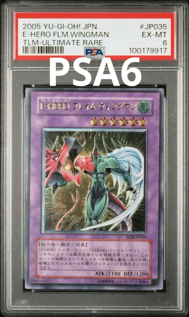 アルテミット・レリーフ　E.HEROフレイムウイングマンTLM- JP035 遊戯王 E-HERO フレイムウィングマン レリーフ PSA10の通販 樹泰