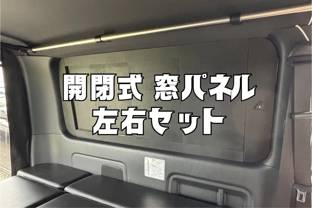 【送料込み】 ハイエース200系 リア窓埋めパネル 左右セット #58 2025年最新】ハイエース 窓埋めパネルの人気アイテム - メルカリ