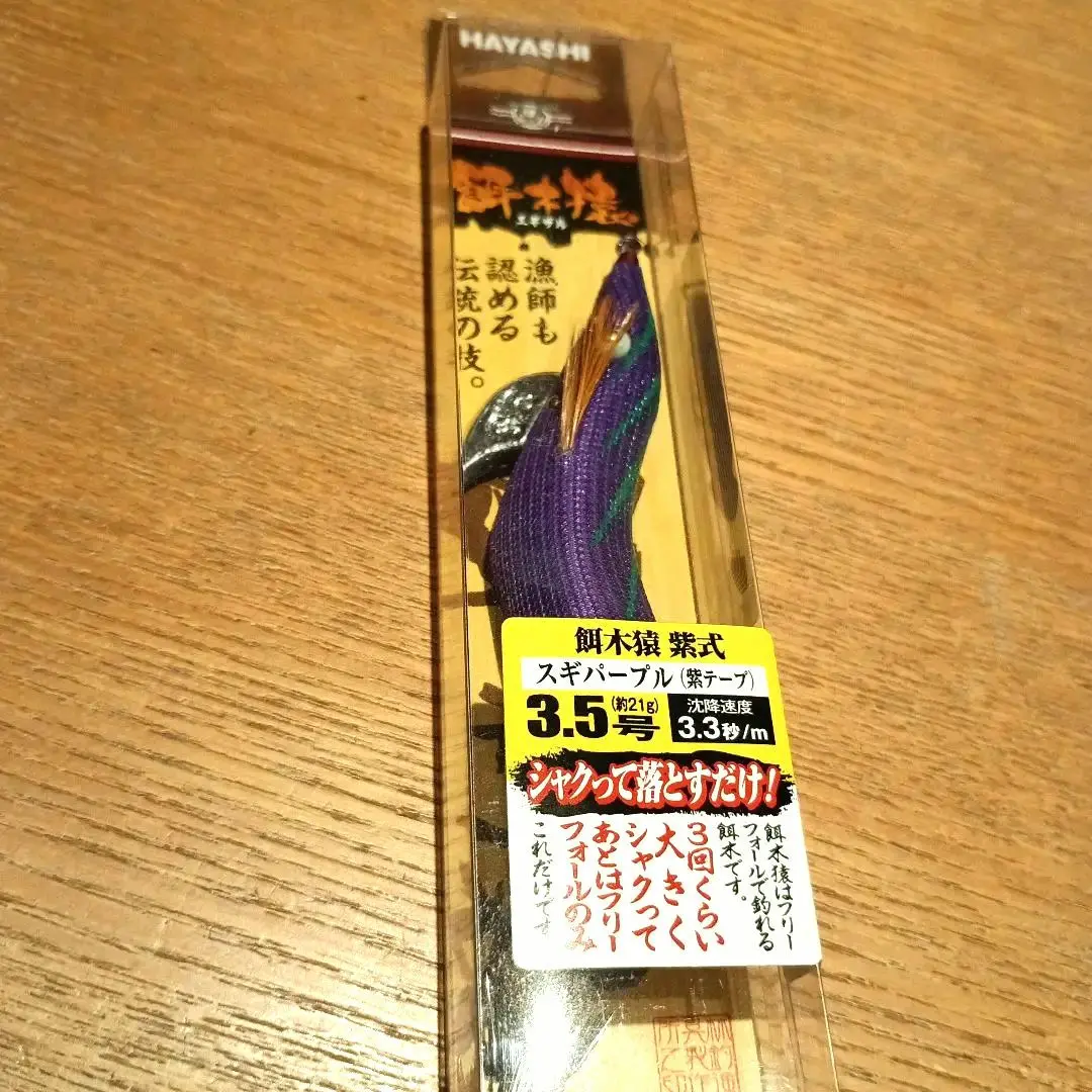 激レア！餌木猿 3.0 紫式セット！ハヤシ 林釣漁具製作所 ルアー
