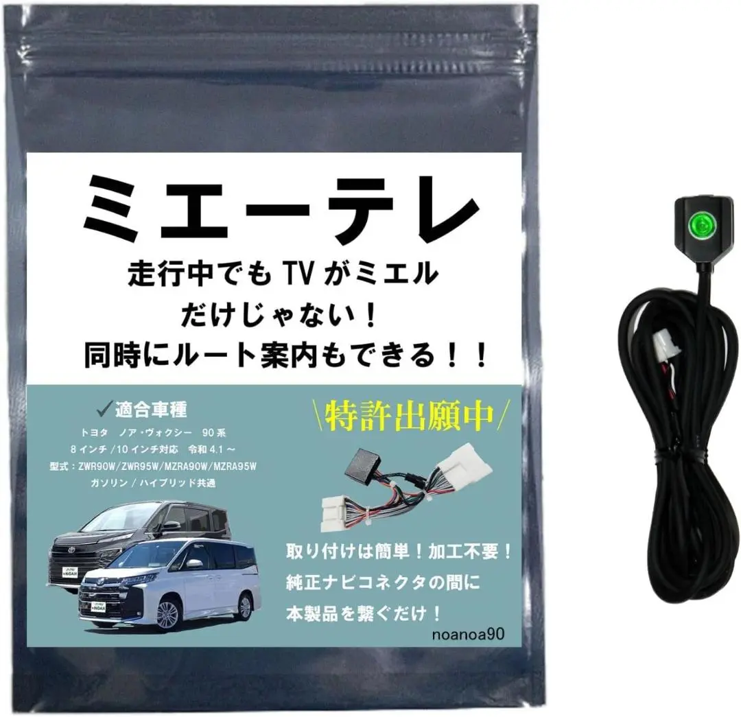 [新品未使用]　ミエーテレ　ビルドインスイッチ　トヨタ ノア・ヴォクシー90系用 2025年最新】ミエーテレ ノアの人気アイテム - メルカリ