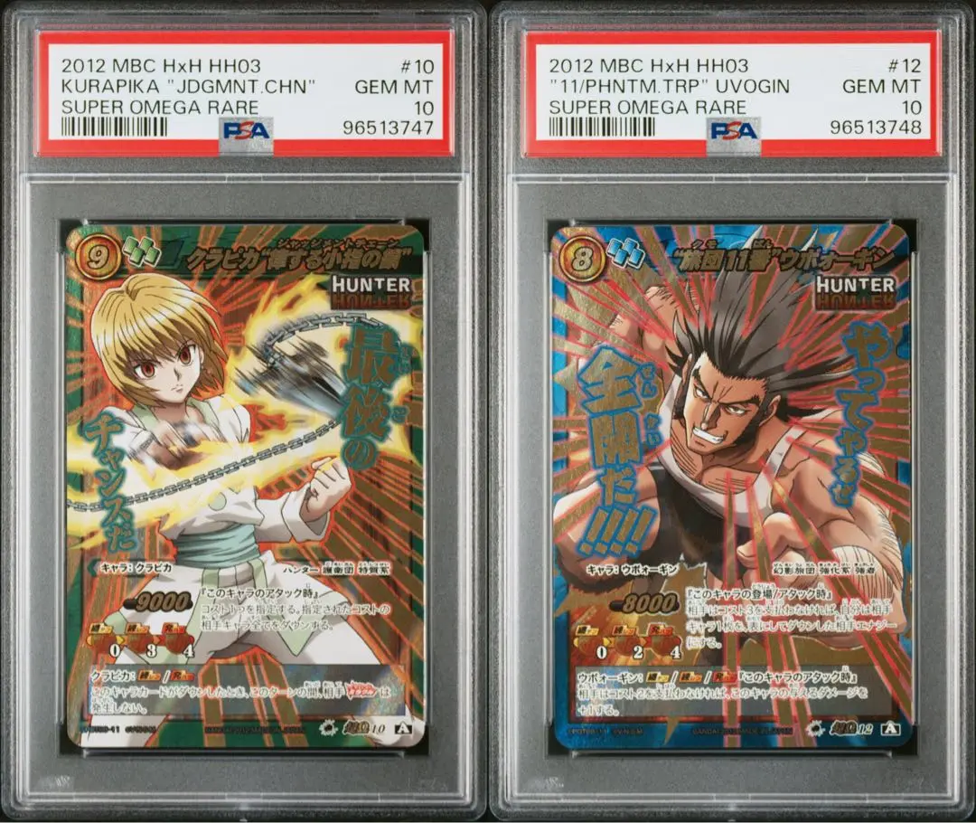 ミラバト【ウヴォーギン pop1】 kurapika クラピカpsa10 連番