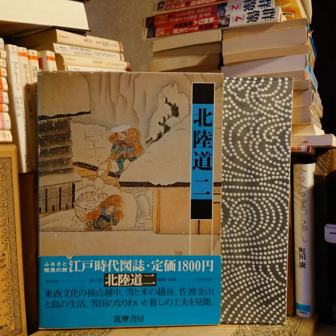 【中古】 新潟・佐渡・越後路/日地出版 中古】 新潟・佐渡・越後路/日地出版
