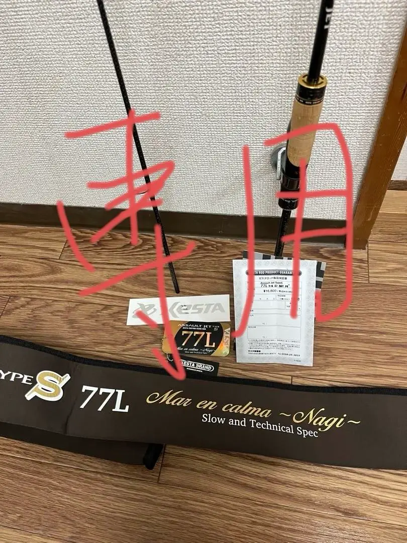 ゼスタ アサルトジェット TYPE-S ST 78 廃盤 未使用 激レア‼️