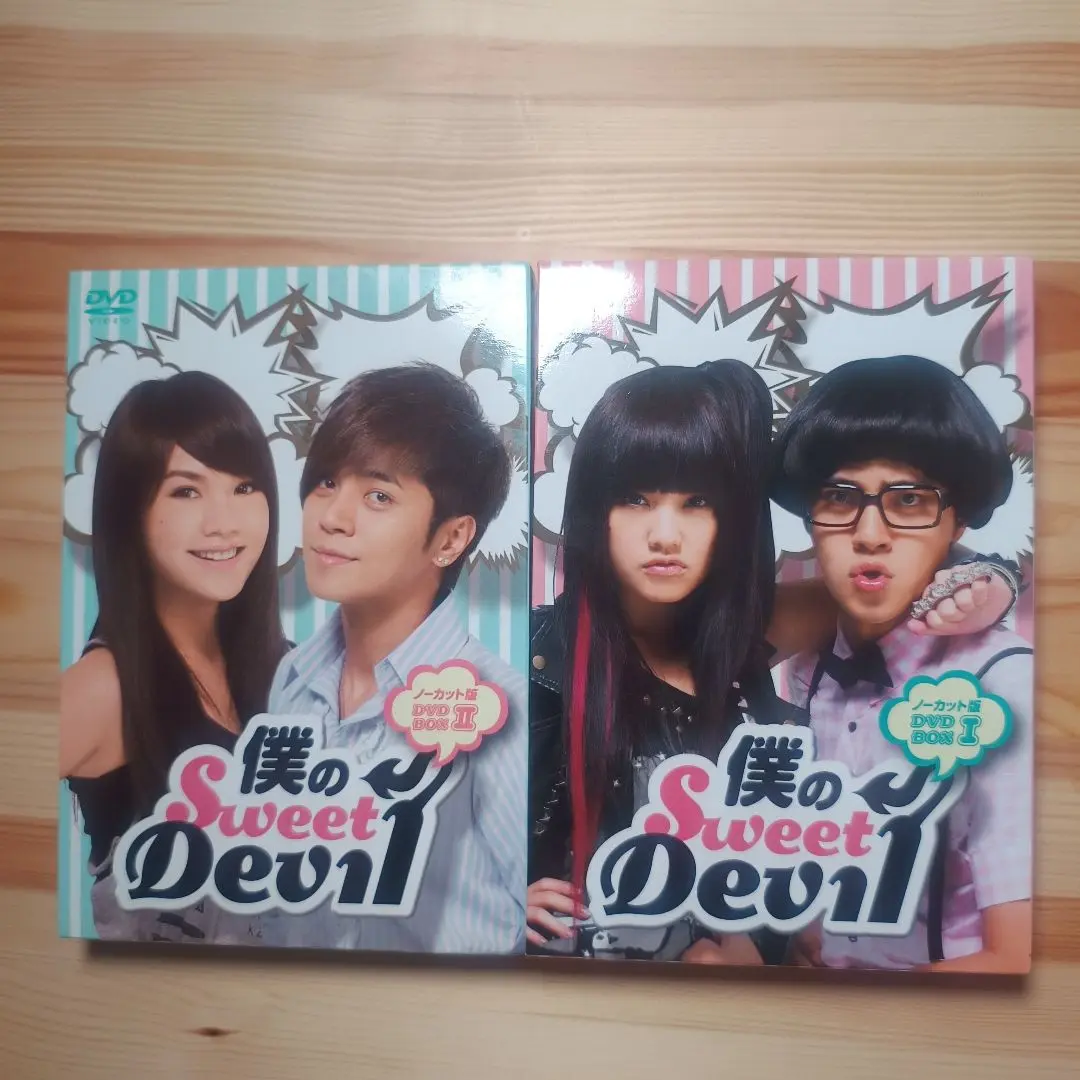 僕のSweet Devil ノーカット版DVD-BOX１・２セット〈6枚組〉 僕のSweet Devil ノーカット版DVD-BOXII | HMV&BOOKS online