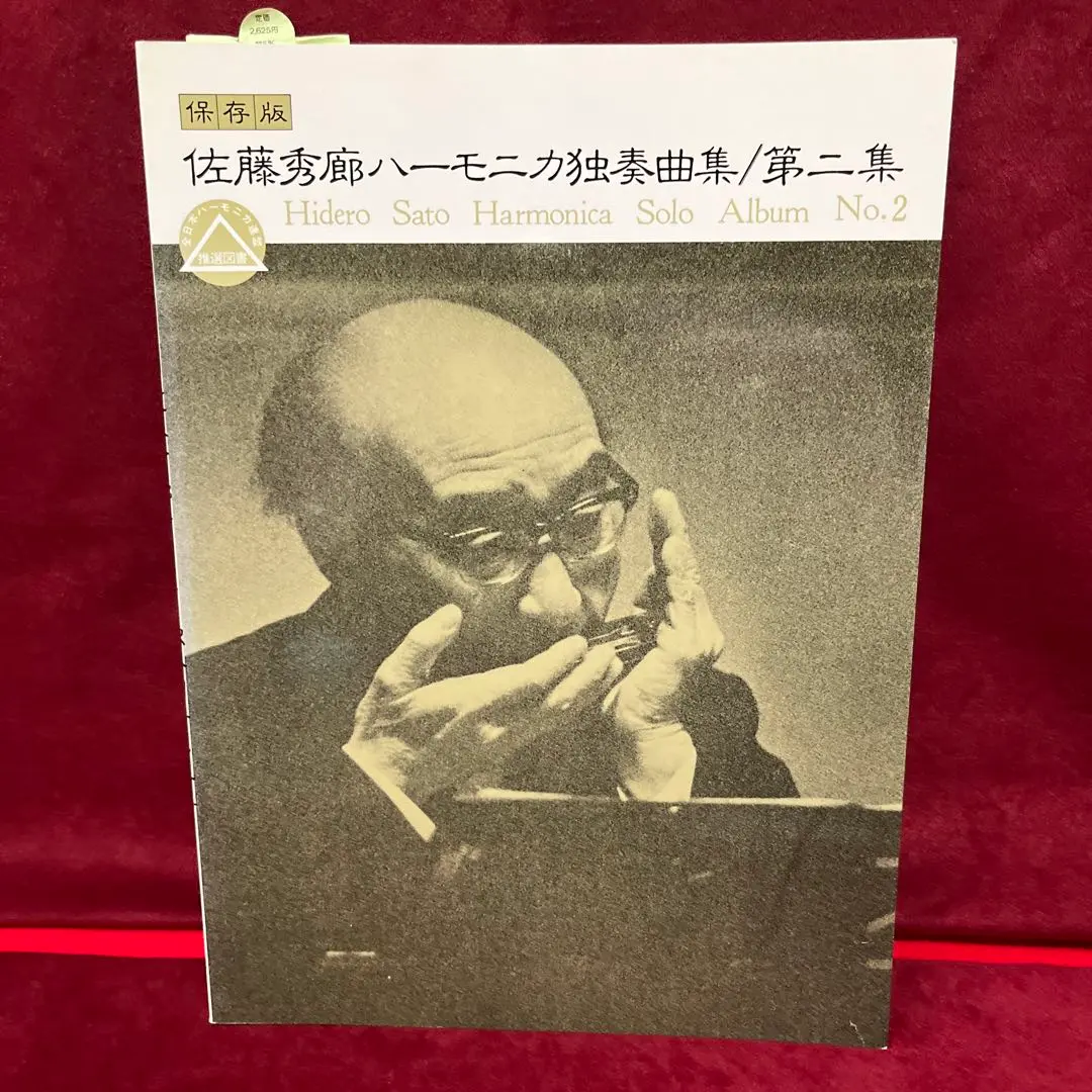 2025年最新】佐藤秀廊の人気アイテム - メルカリ