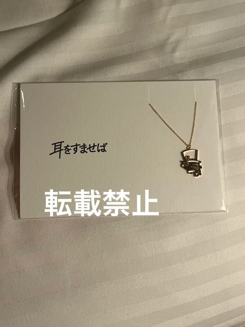 Thumbnail of Ghibli Park and Ghibli Exhibition Necklace 5108 Whisper of the Heart
