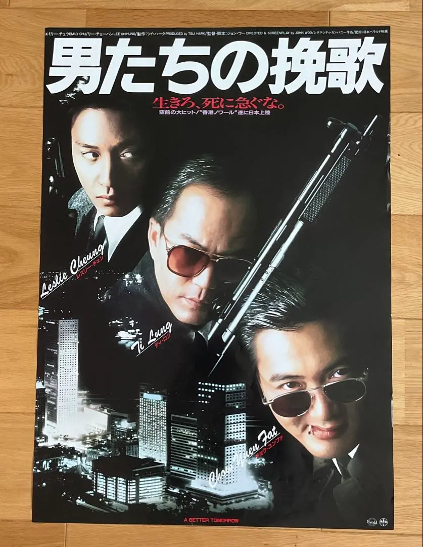希少！香港版【男たちの挽歌】ポスター 2025年最新】男たちの挽歌 ポスターの人気アイテム - メルカリ