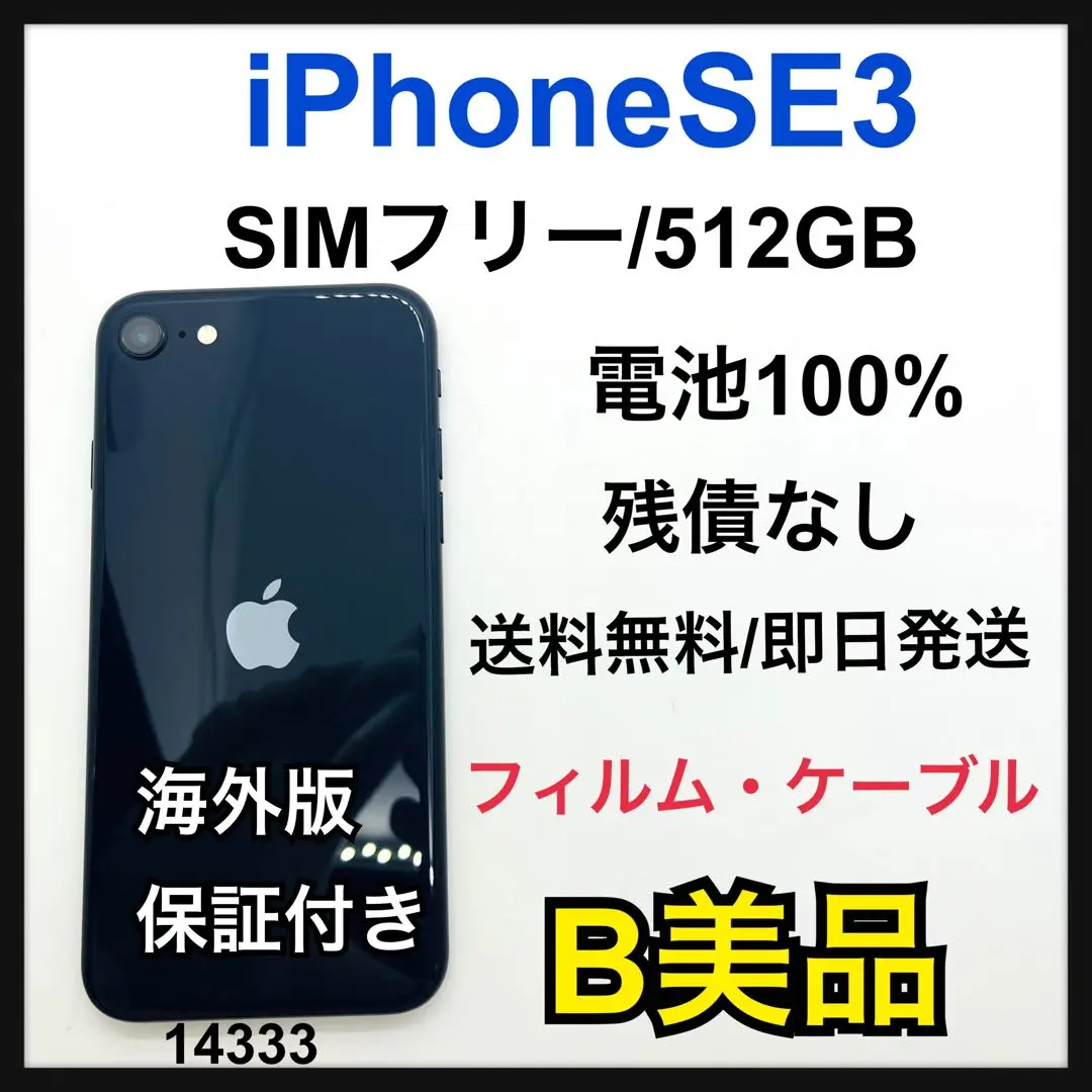 066ほぼ未使用☆充電回数12回☆iPhoneSE3 256G/海外版シムフリー