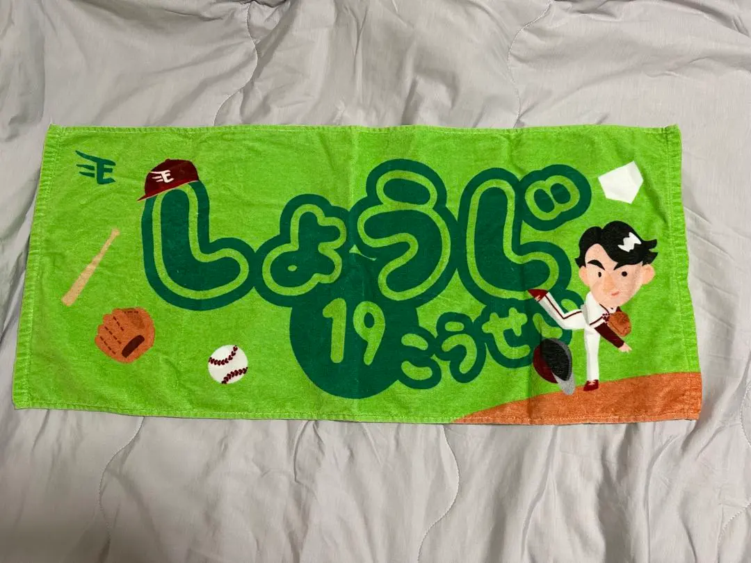 樂天金鷲 莊司康誠 平假名毛巾 MyHERO毛巾 的縮圖