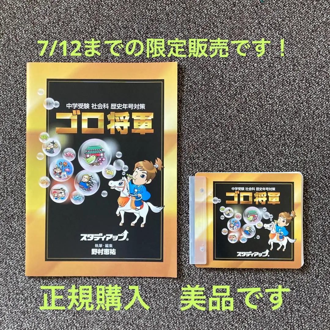 スタディアップ　ゴロ将軍　フラッシュカード・テキスト・CD スタディアップ ゴロ将軍 フラッシュカード・テキスト・CD
