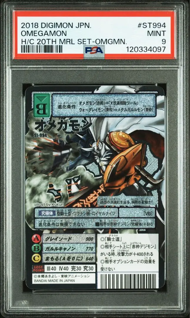 2025年最新】オメガモン psa10の人気アイテム - メルカリ