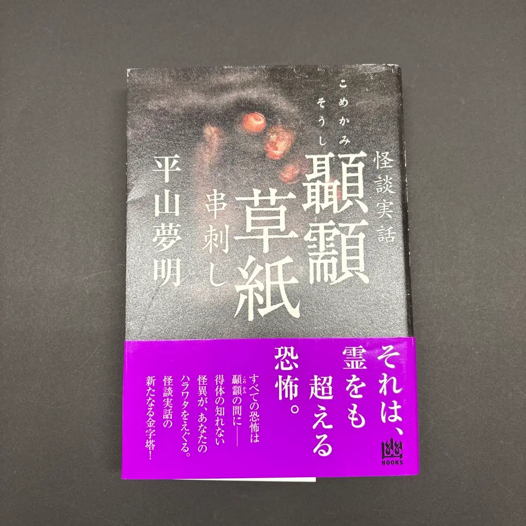 2025年最新】怪談専門誌幽の人気アイテム - メルカリ