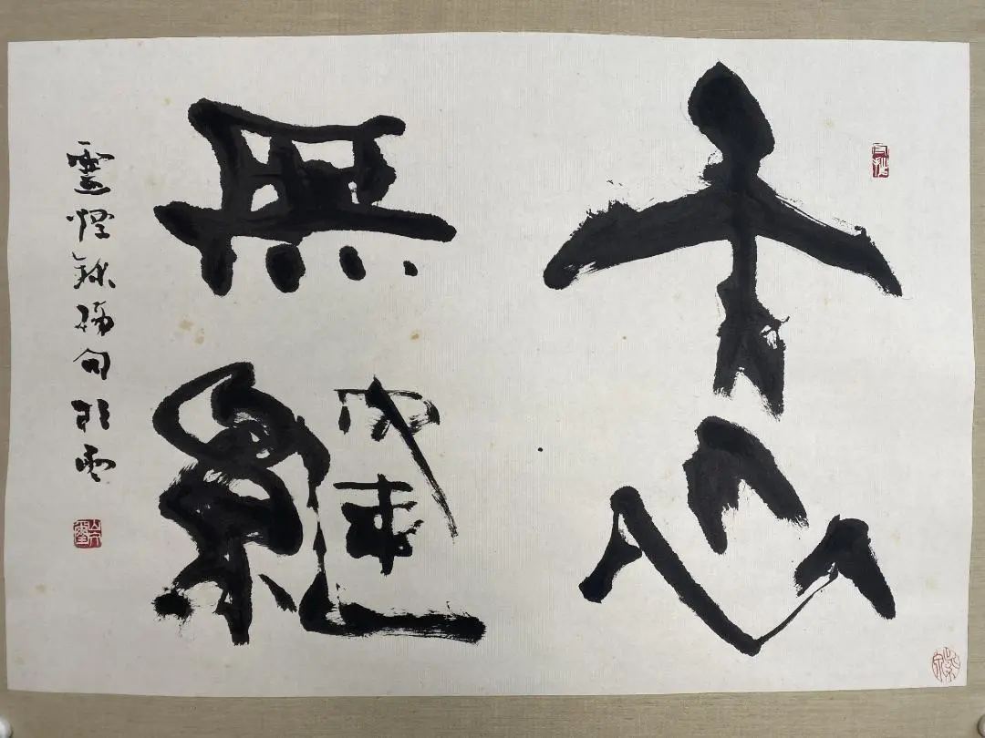2025年最新】青山杉雨作品の人気アイテム - メルカリ