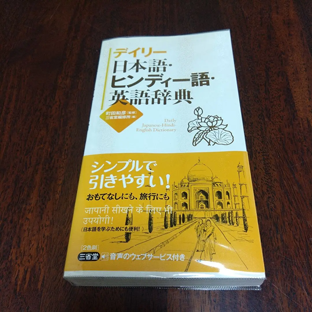 Amazon.co.jp: ヒンディー語=日本語辞典 : 勝郎,古賀, 明,高橋: 本
