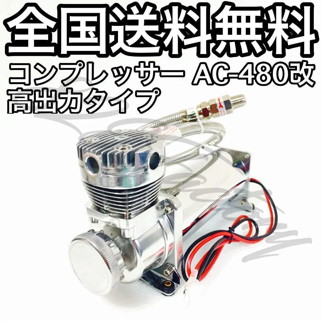 コンプレッサー 480 クロームメッキ 3/8NPT 標準出力 エアサス Amazon.co.jp: 480タイプ エアサス コンプレッサー 200Psi 3
