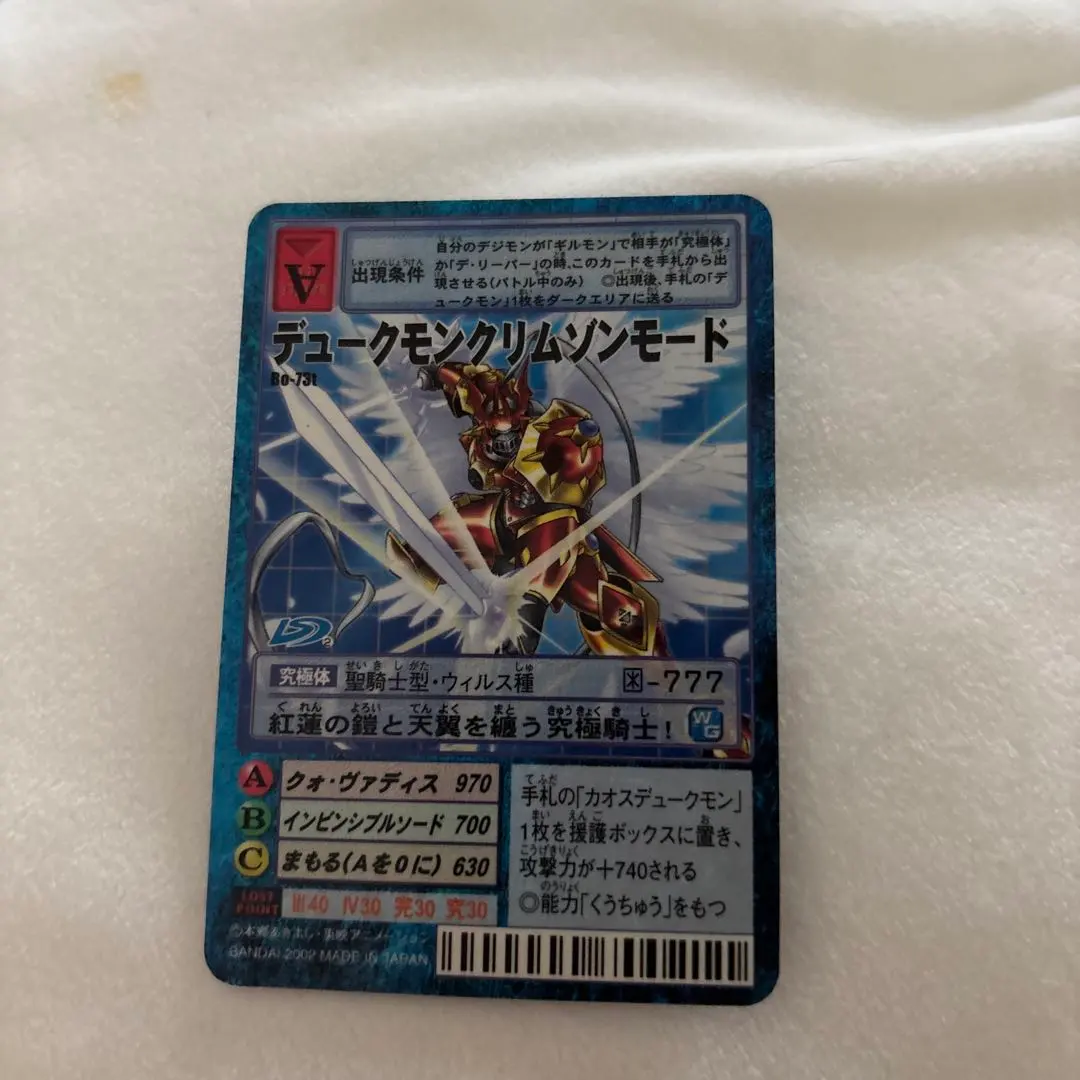 Thumbnail of Old Digimon Card: Dukemon Crimson Mode Bo-73t