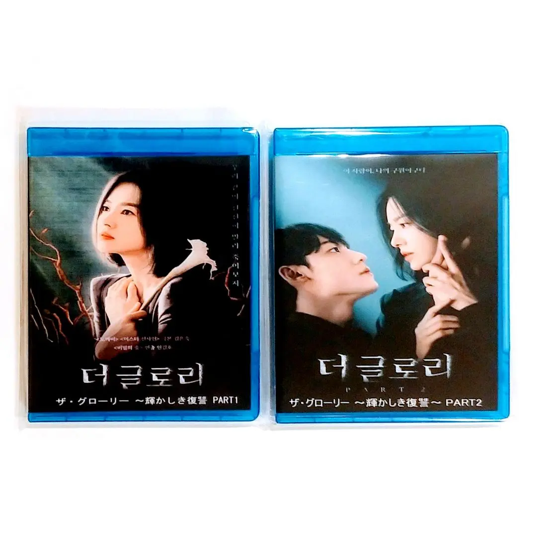 ザ・グローリー ～輝かしき復讐～  1.2セット ザ・グローリー ～輝かしき復讐～ パート1・2 韓国ドラマ Blu