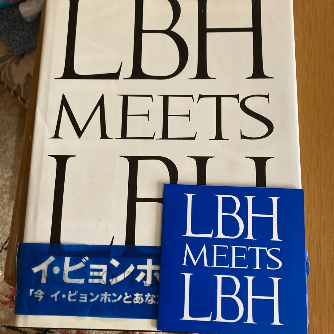 イ・ビョンホン写真集・関連本　17巻セット「LBH MEETS LBH」ほか イ・ビョンホン写真集・関連本17巻セット「LBH MEETS LBH」ほか