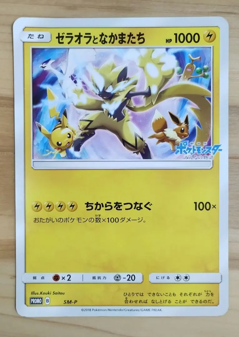 2025年最新】ポケモンカード ゼラオラとなかまたち SM-P プロモ