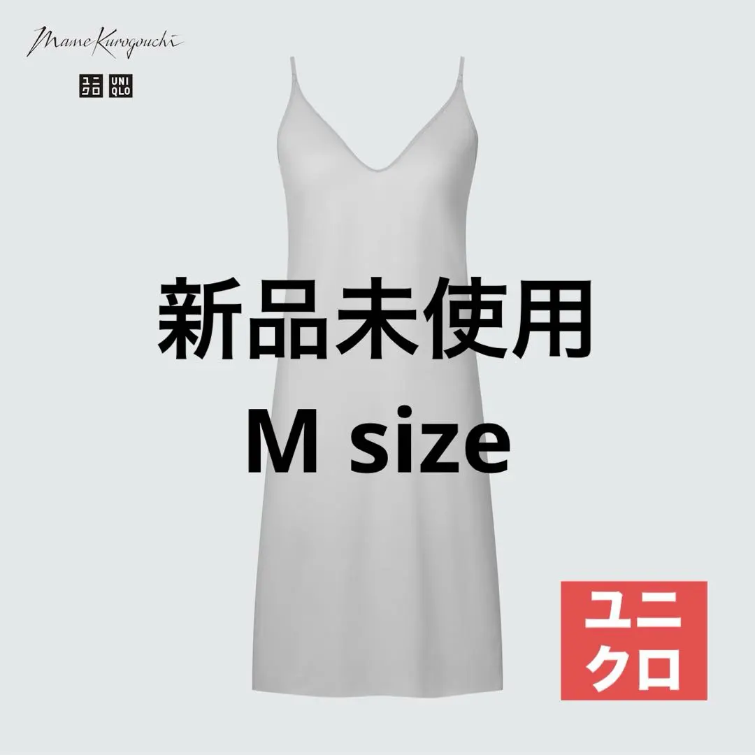 【全新未使用】UNIQLO Mame Kurogouchi 輕透吊帶裙 灰色 的縮圖