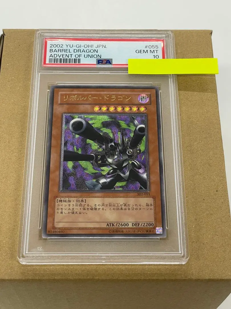 2025年最新】リボルバードラゴン psa10の人気アイテム - メルカリ