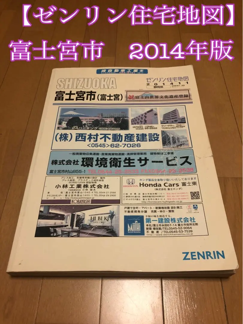 格安中古】ゼンリン住宅地図 栃木県