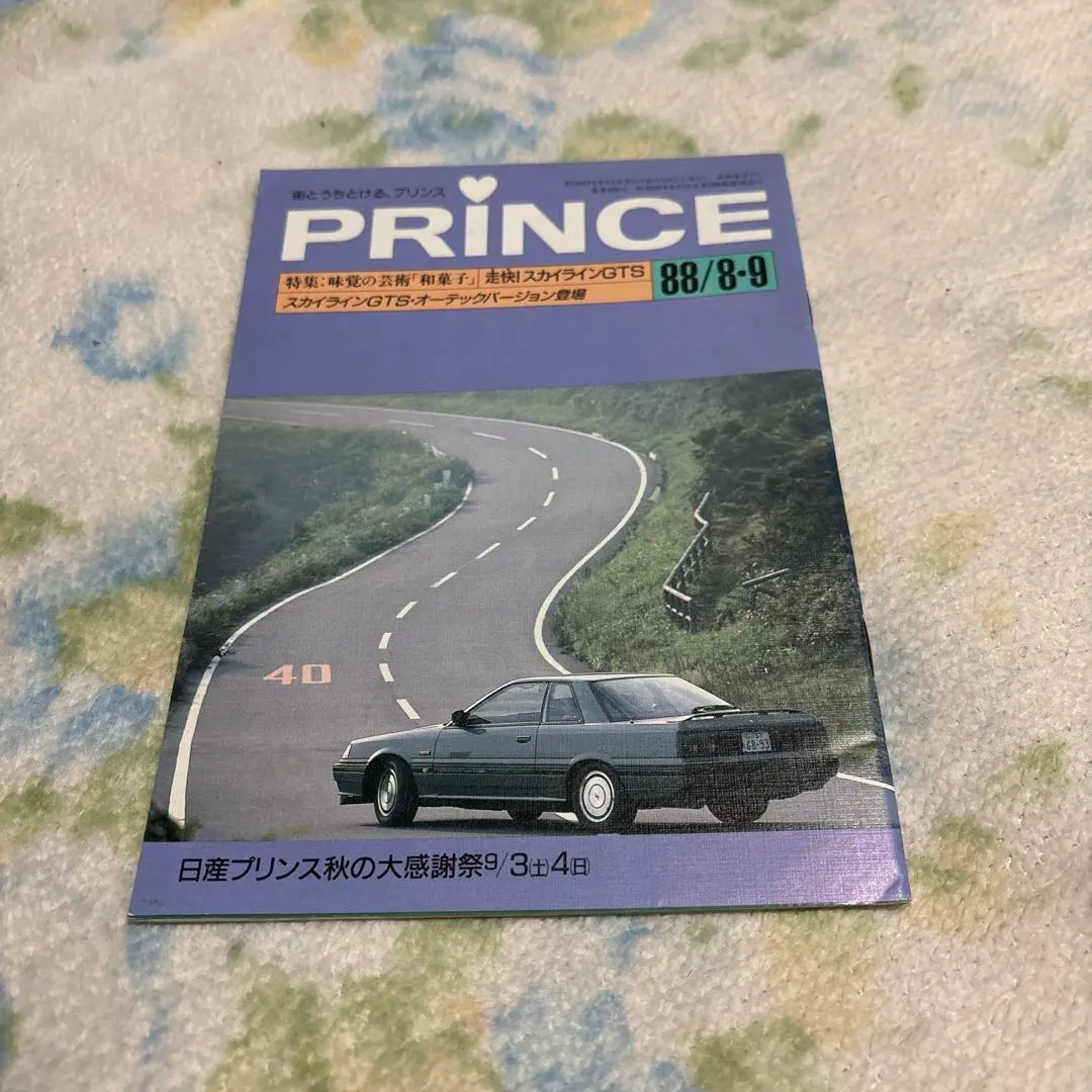 Yahoo!オークション - 当時物 希少 送料込み 日産 プリンス誌