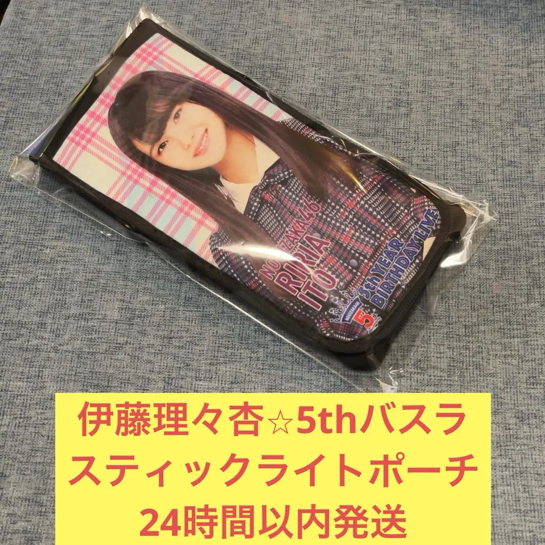 伊藤理々杏 個別スティックライト ペンライト 伊藤理々杏 スティックライト ペンライト サイリウム 乃木坂46